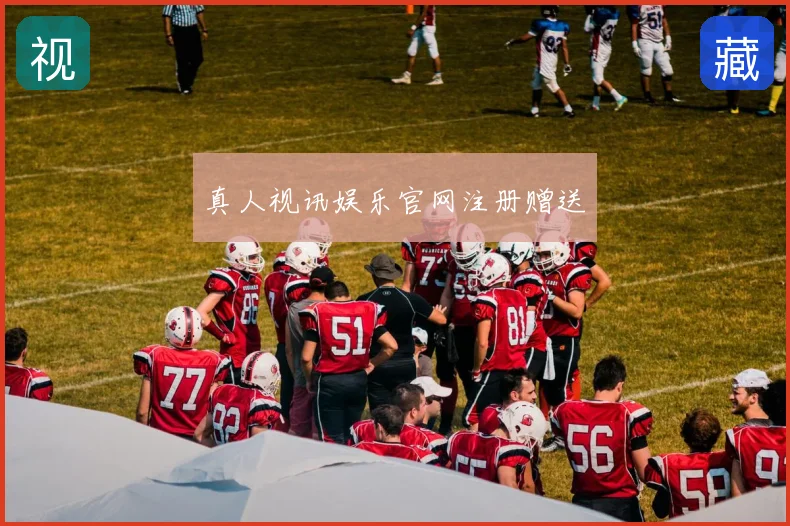 真人视讯娱乐官网注册赠送
